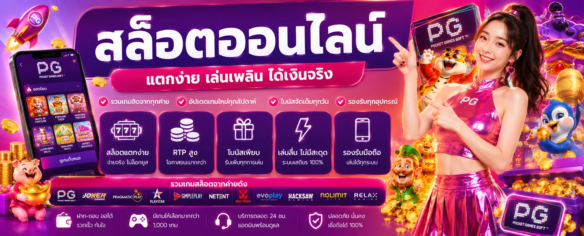 PG XW เว็บสล็อตออนไลน์ ครบทุกเกม เล่นง่ายในระบบเดียว