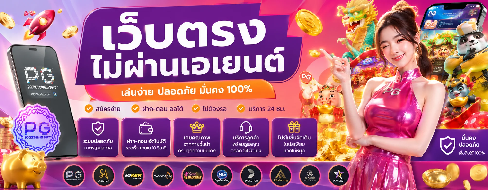 PG XW เว็บสล็อตออนไลน์ ครบทุกเกม เล่นง่ายในระบบเดียว